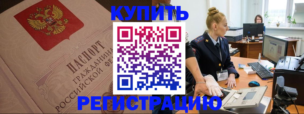 прописка штамп в Искитиме