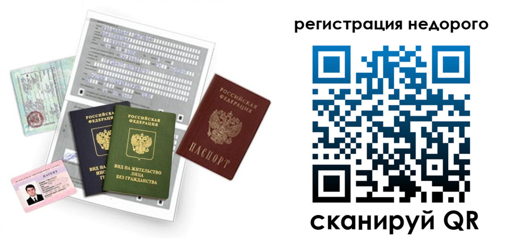 временная регистрация недорого в Искитиме