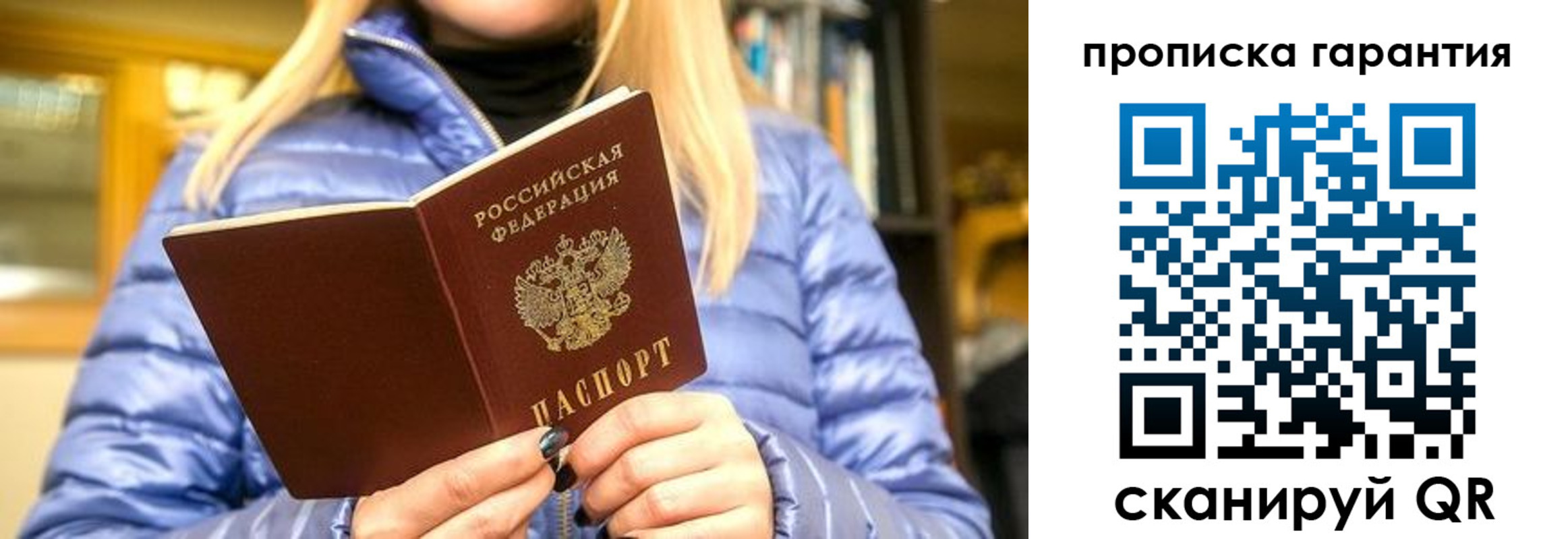 прописка штамп в Искитиме