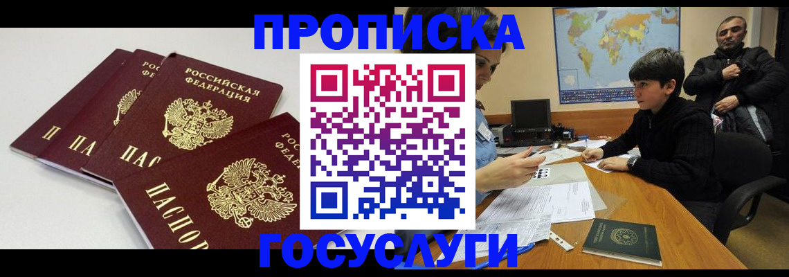прописка для военкомата в Искитиме