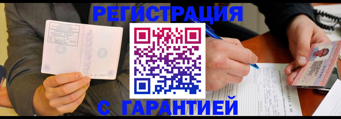временная регистрация купить в Искитиме