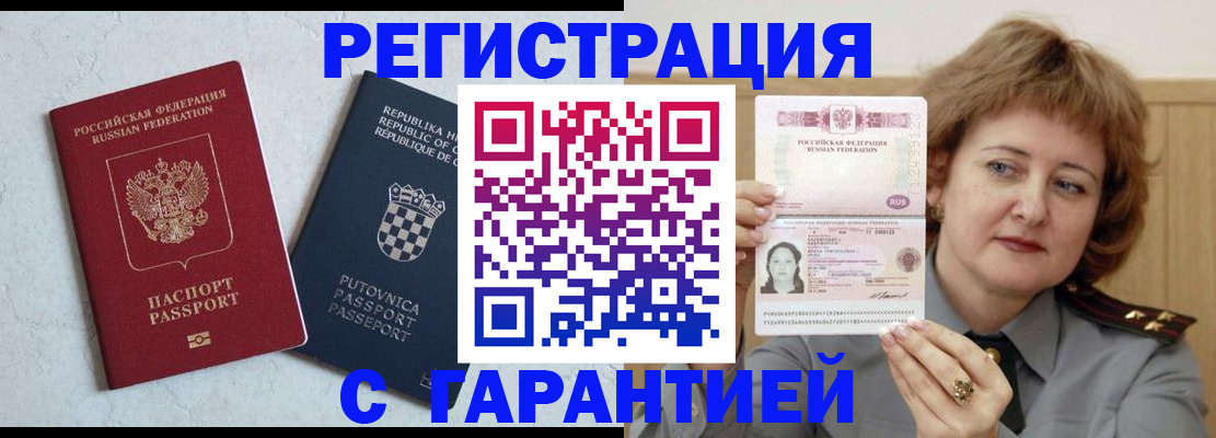 временная регистрация недорого в Искитиме