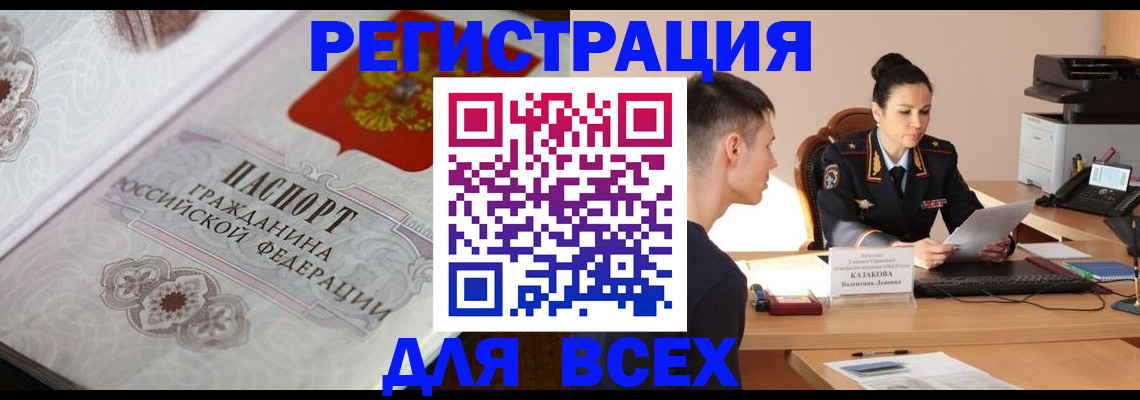 прописка в квартире в Искитиме