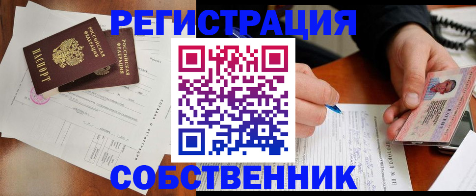 временная регистрация в Искитиме