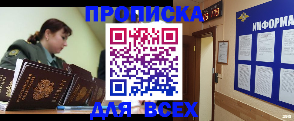 прописка паспорт в Искитиме