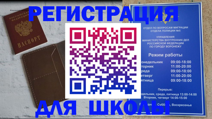 прописка 2025 в Искитиме