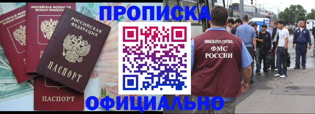 временная регистрация для школы в Искитиме