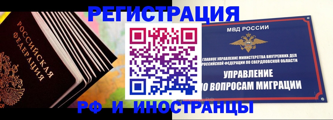 временная прописка в Искитиме