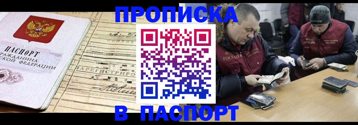 прописка 2025 в Искитиме