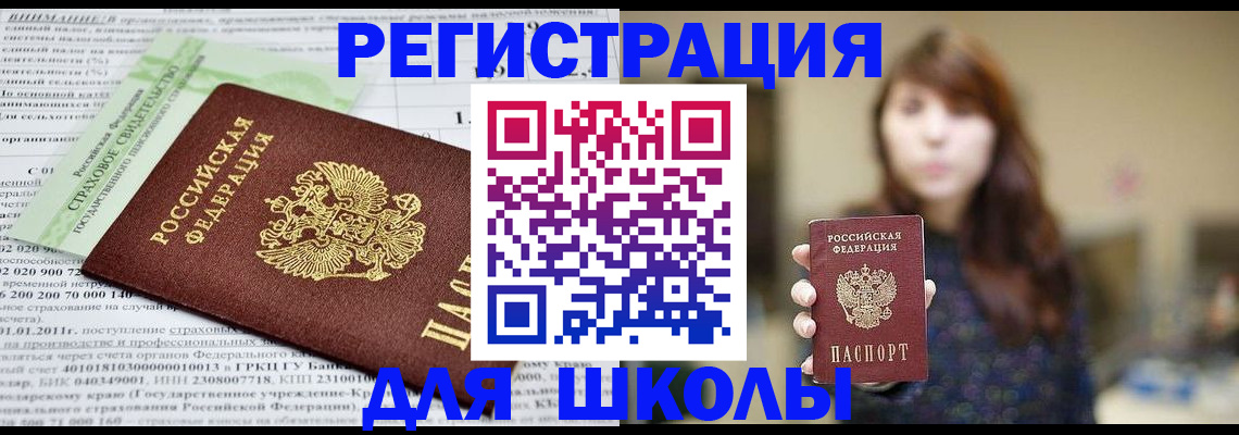 прописка регистрация в Искитиме