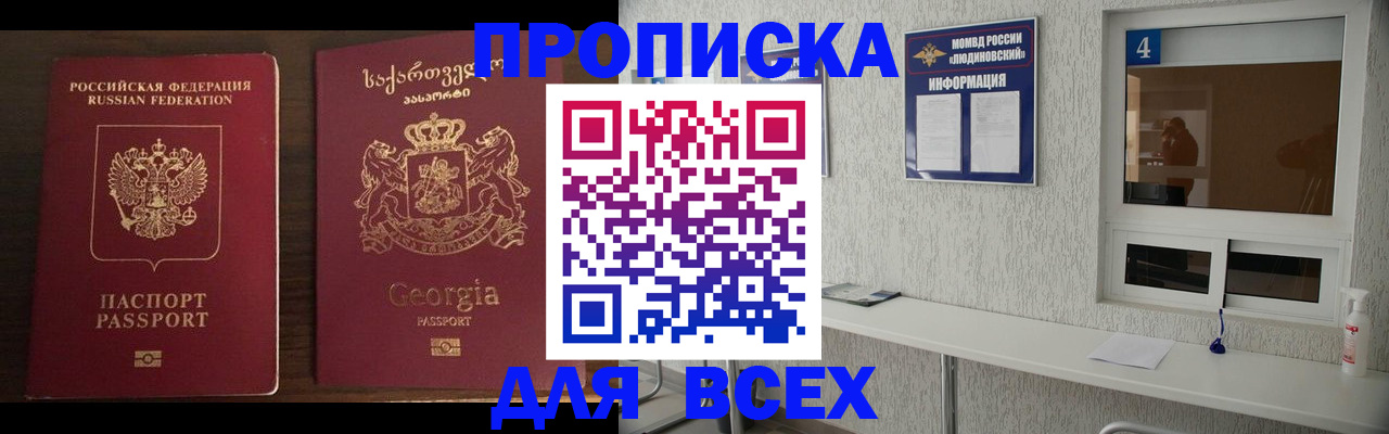 прописка для военкомата в Искитиме